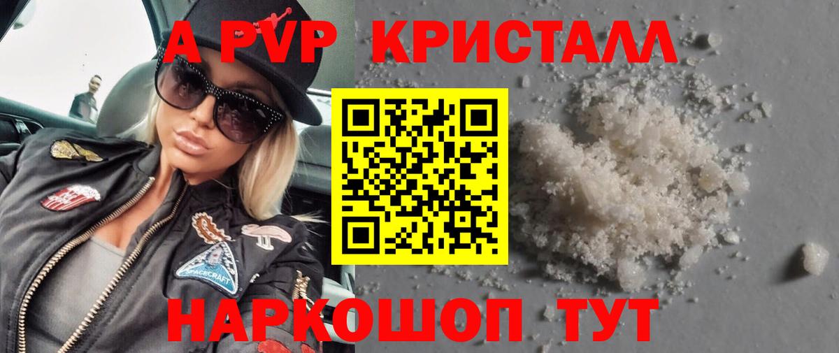 Alpha PVP VHQ  A PVP кристаллы  A-PVP СК  как найти закладки  Ревда 