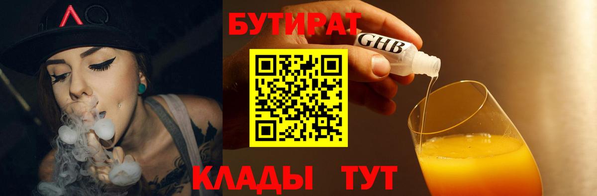БУТИРАТ бутик Ревда