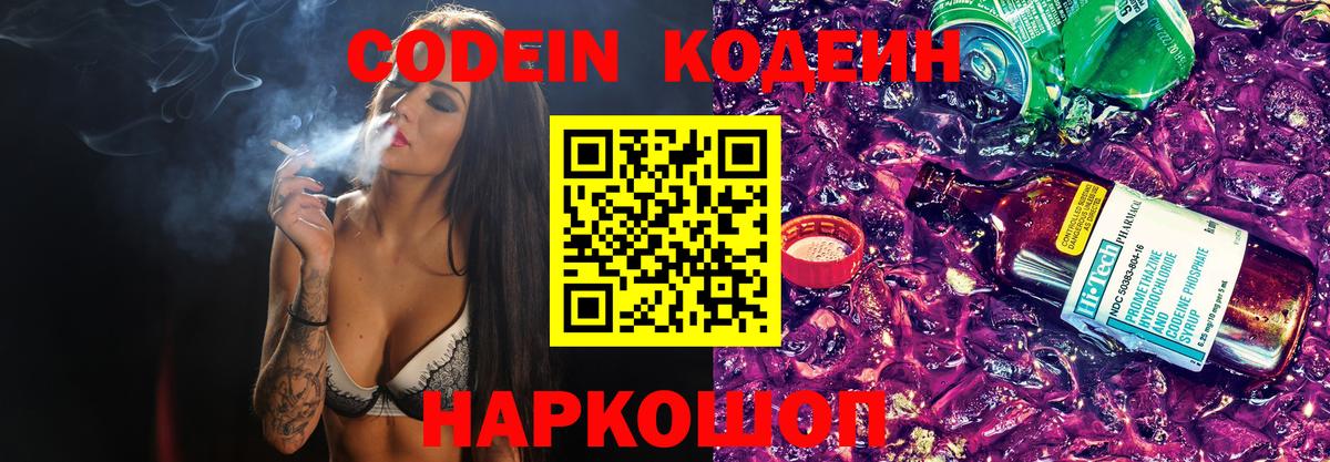 Ревда  Кодеиновый сироп Lean Purple Drank  Вход с VPN 