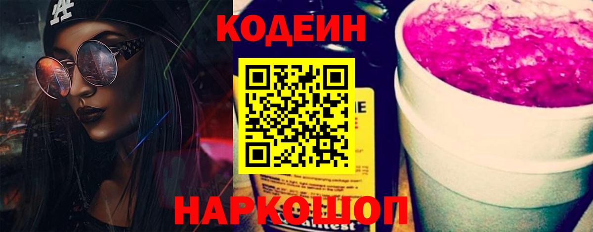 Codein Purple Drank Ревда