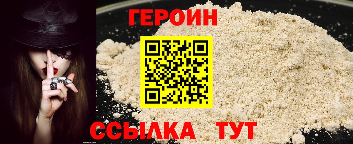 Героин афганец  Вход с VPN  ГЕРОИН  Ревда 