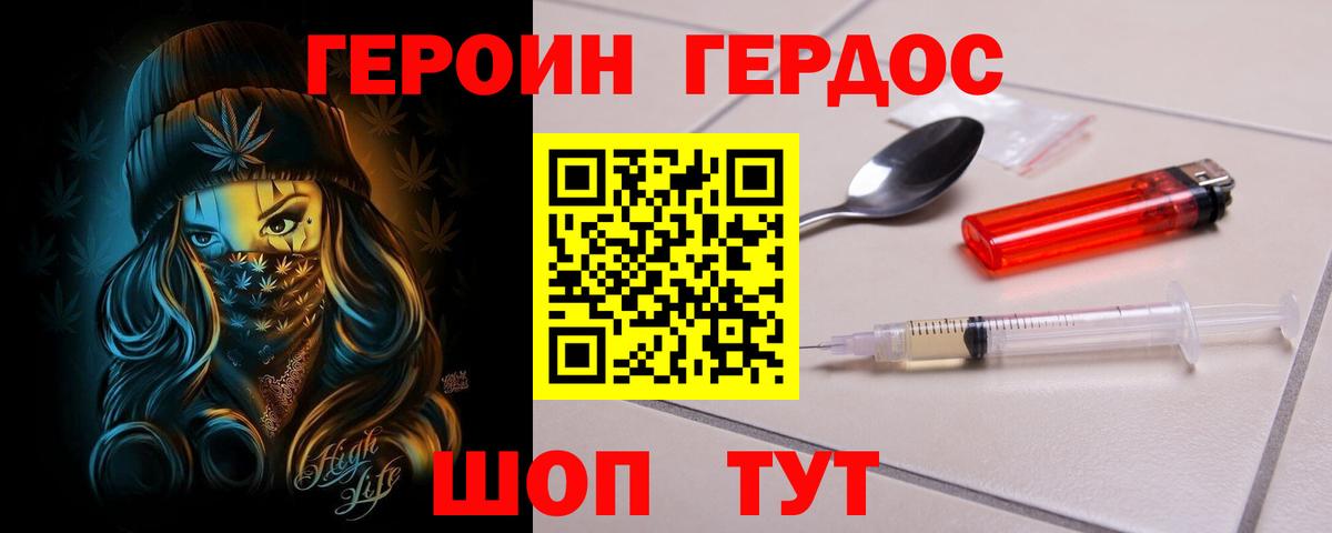 ГЕРОИН хмурый Ревда