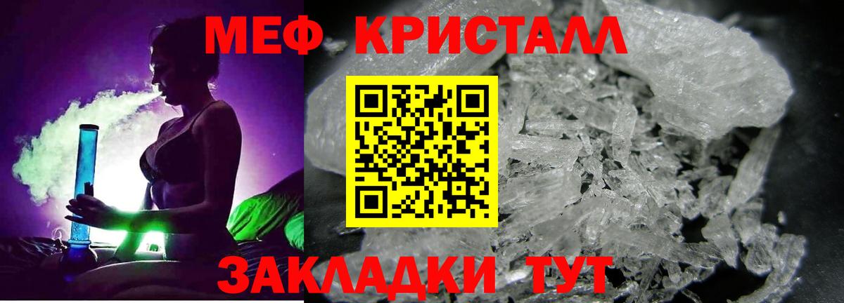 Меф кристаллы Ревда