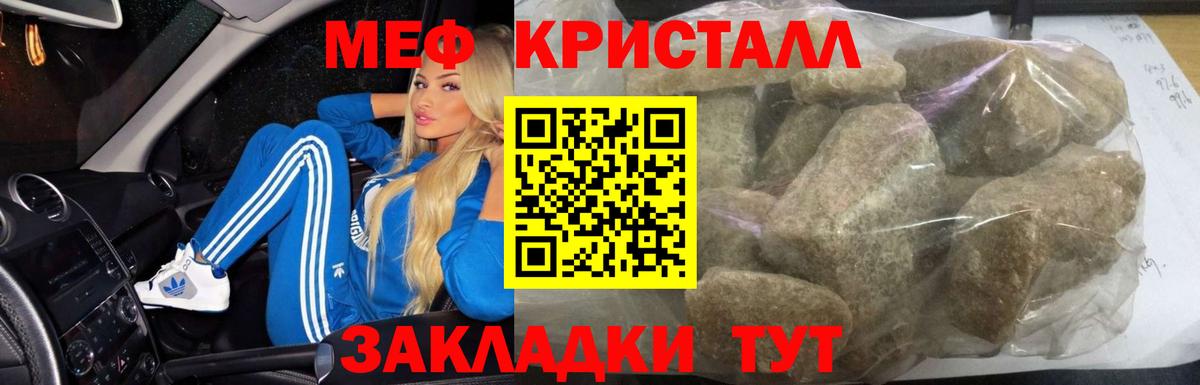 Мефедрон кристаллы Ревда