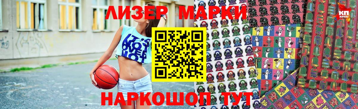 Марки N-bome 1,8мг Ревда